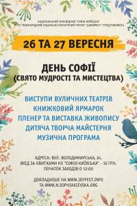 Не пропустите День Софии в Софии Киевской: книжный форум, актерское мастерство и многое другое